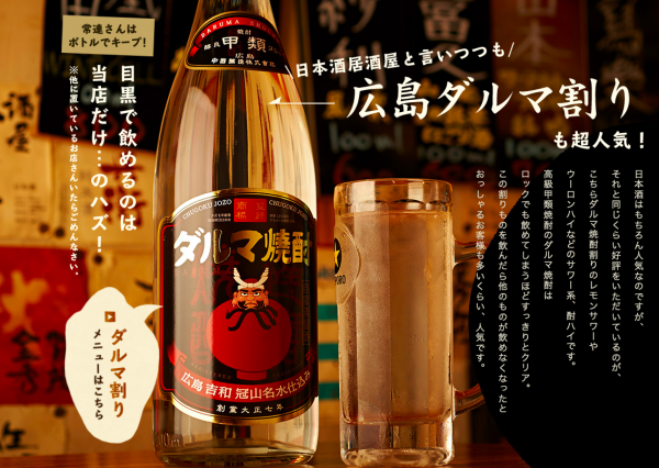 ダルマ焼酎