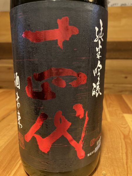 十四代　純米吟醸　酒未来　生詰