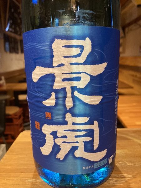 越乃景虎 純米原酒