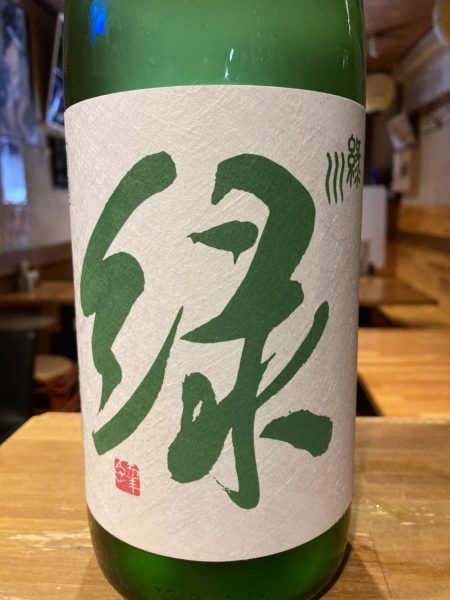 緑川 雪洞貯蔵酒 緑 吟醸