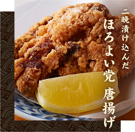ほろよい党 唐揚げ