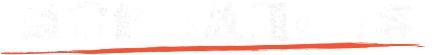 通常飲み放題の内容