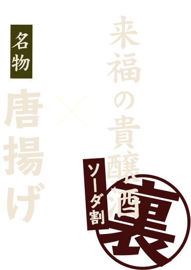 名物から揚げ