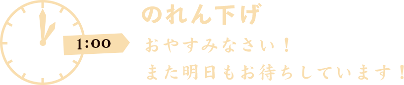 のれん下げ