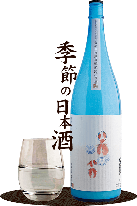 日本酒