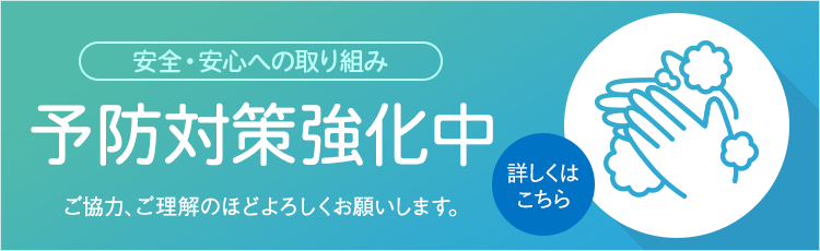 コロナ対策のガイドライン